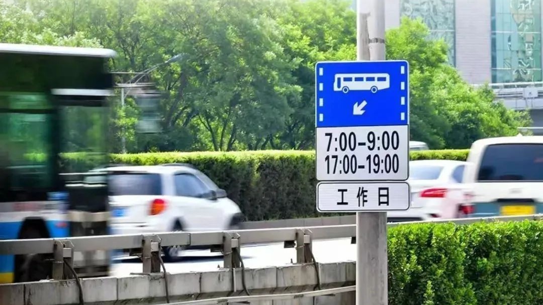 春节前后周末逢调休，公交专用道放开通行吗？答案来了——