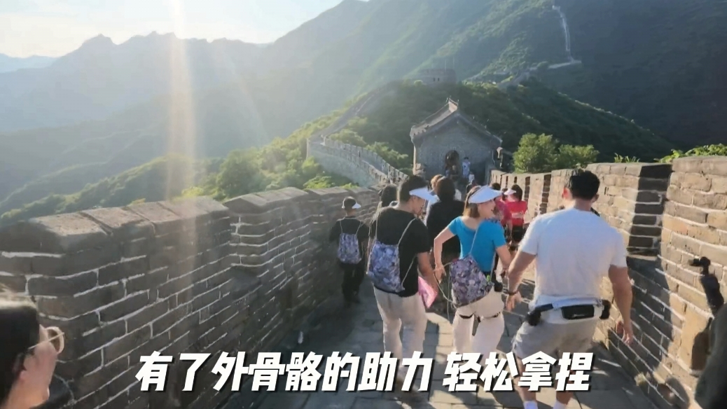 穿“外骨骼”爬长城?这也太赛博了! 穿“外骨骼”爬长城?这也太赛博了!