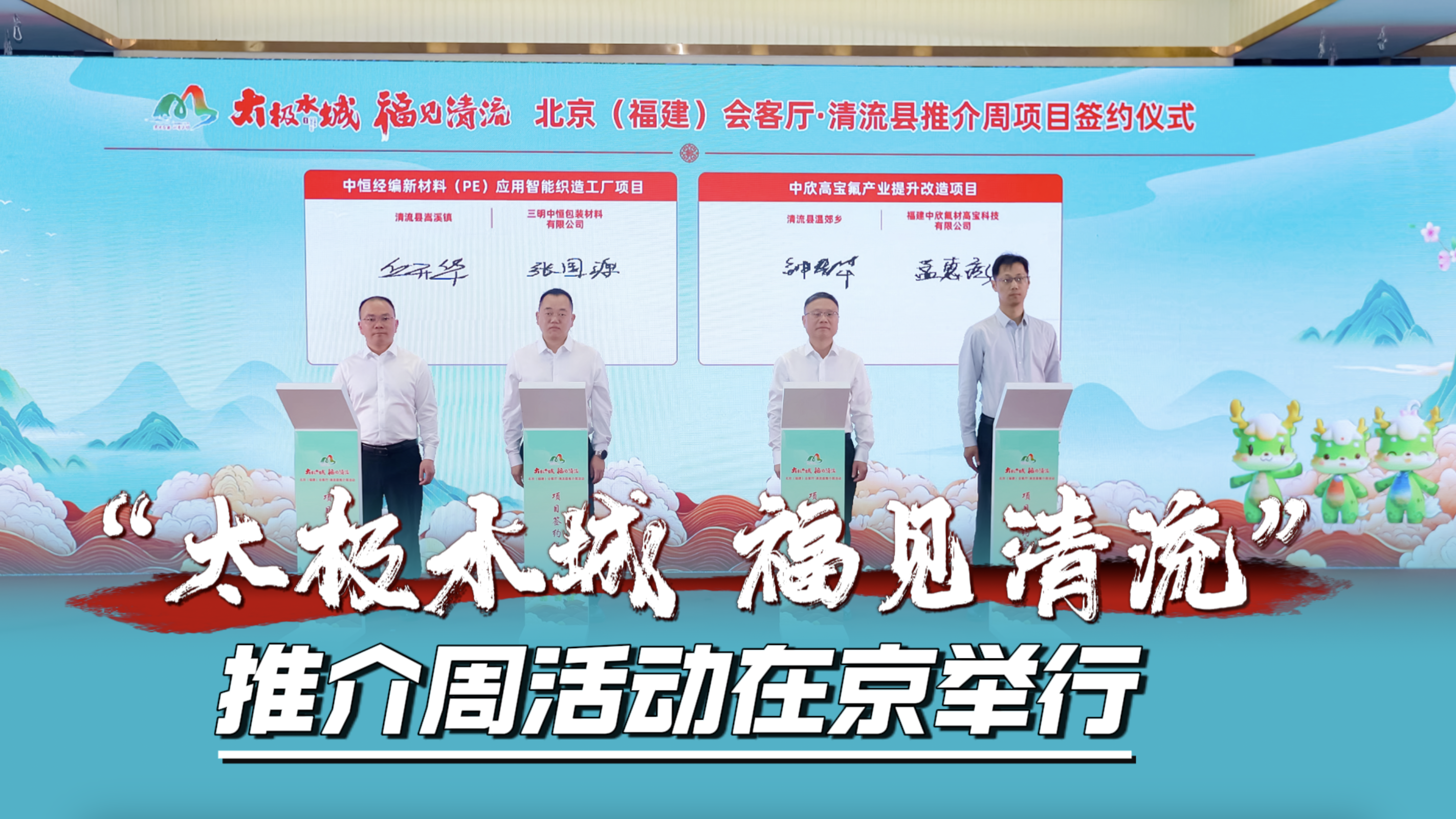 山水间的美食秘境! “太极水城 福见清流”推介周活动在京举行 山水间的美食秘境! “太极水城 福见清流”推介周活动在京举行