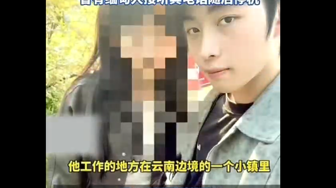 陕西19岁高考生瞒父母“云南工作”失联 疑被骗缅甸