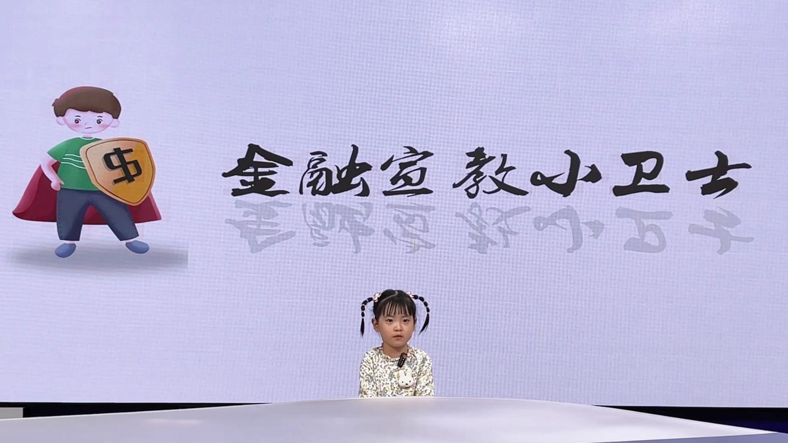 反诈小先锋——我的反诈宣言（表演者：徐槿欢）