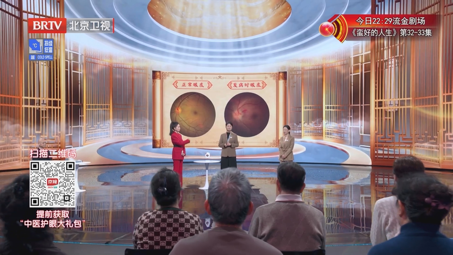 《养生堂》20260122小眼睛 大视界——谨防缺血毁“视”界