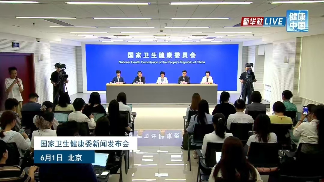 国家卫生健康委新闻发布会