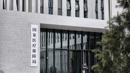 2026年全国将全面实现，基本医保基金即时结算