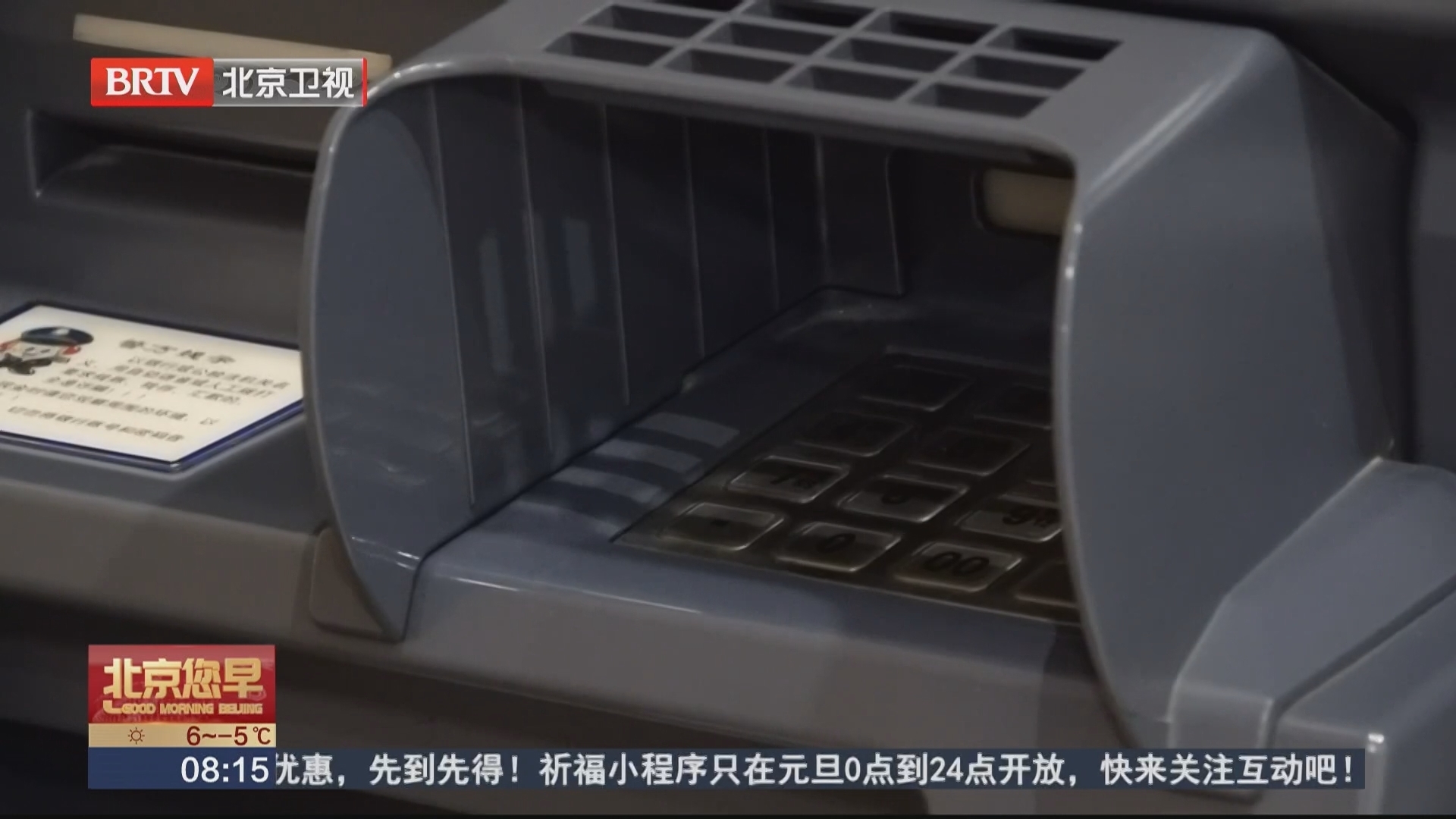 北京反诈中心：警惕这些新型骗局专骗老年人