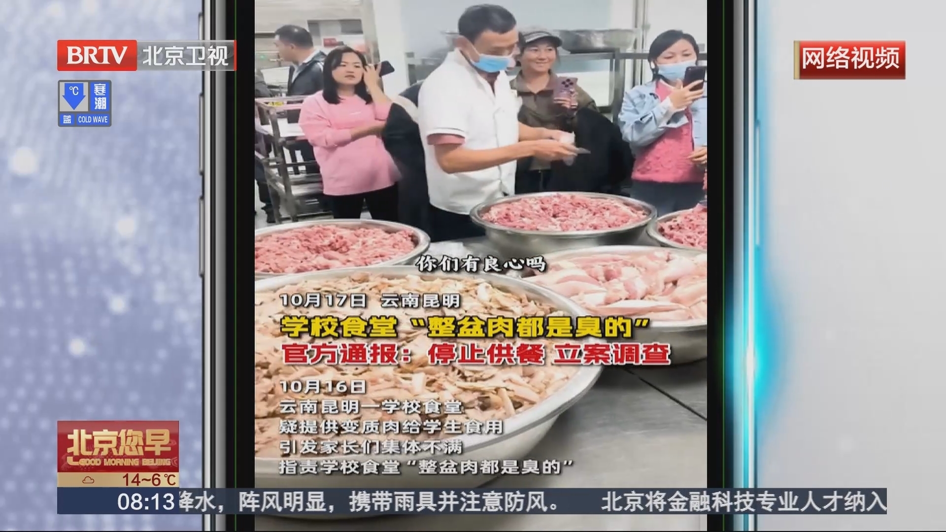 云南一学校食堂爆出给学生食用变质肉