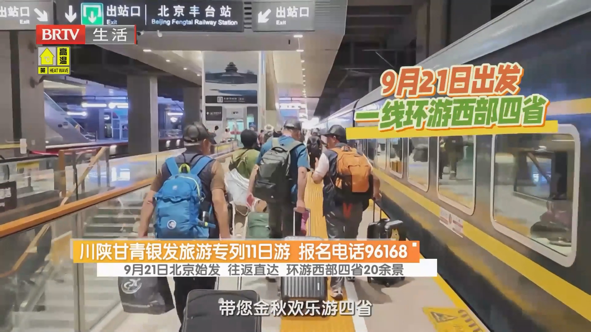 川陕甘青银发旅游专列11日游 报名电话96168