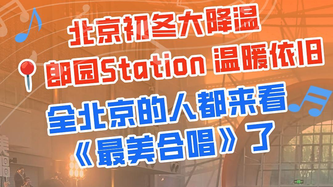 《最美合唱》再现人山人海名场面 《最美合唱》再现人山人海名场面
