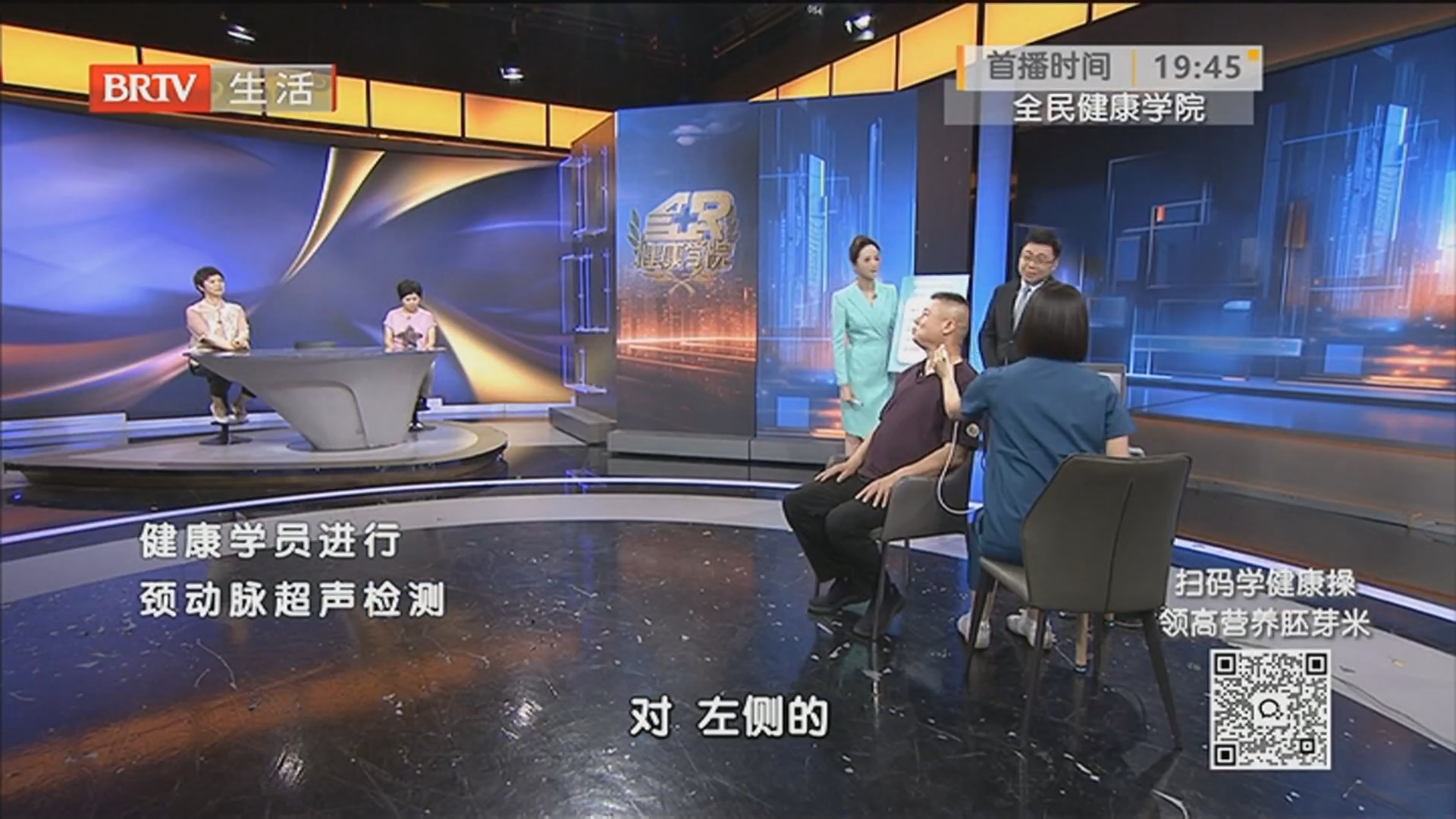 《全民健康学院》20250617健康学员进行颈动脉超声检测