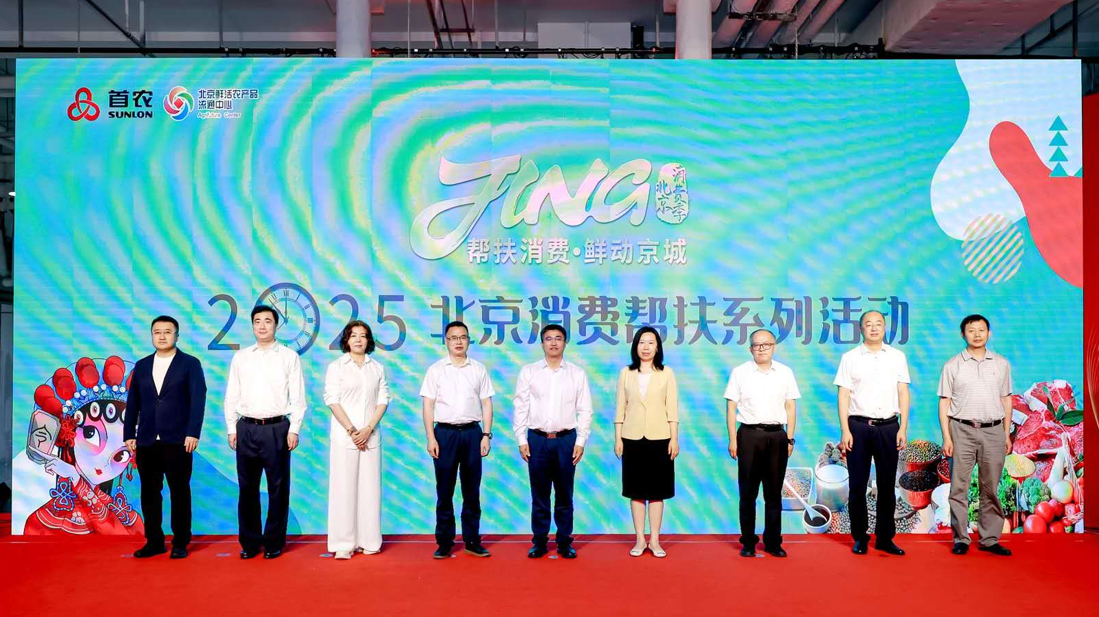 “帮扶消费·鲜动京城”2025年北京消费帮扶系列 活动今日盛大启动 “帮扶消费·鲜动京城”2025年北京消费帮扶系列 活动今日盛大启动