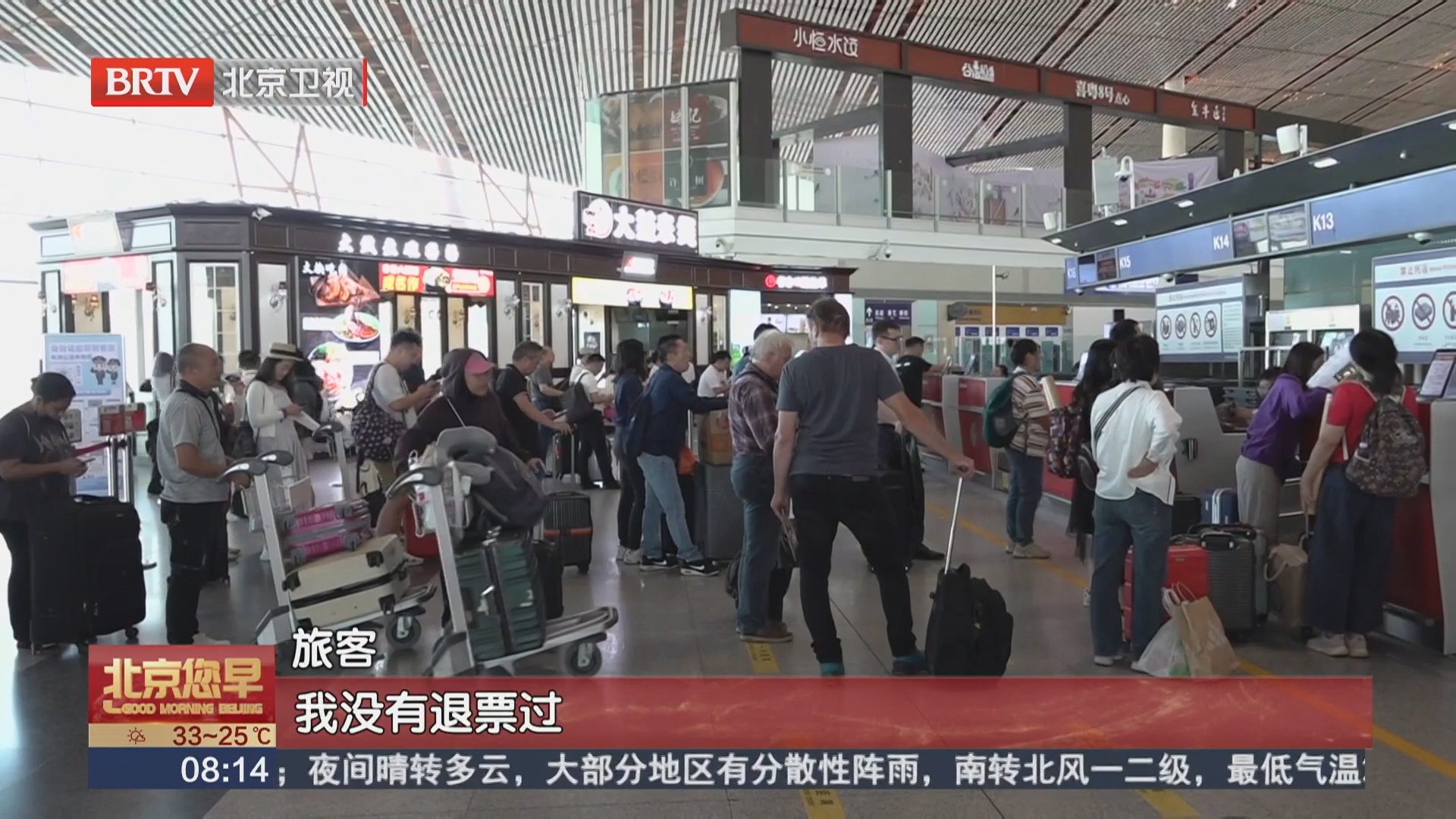 记者调查：“机票退票”投诉高发 多数旅客忽略退改细则