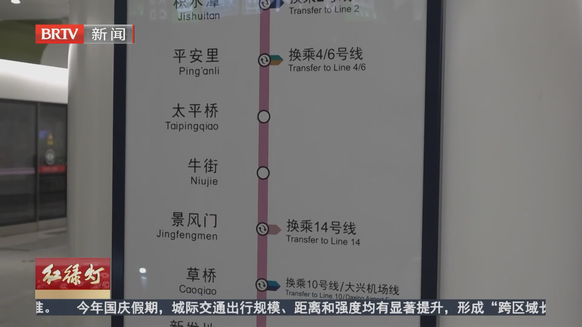 轨道交通“组网延时”运营 保障进出京客流