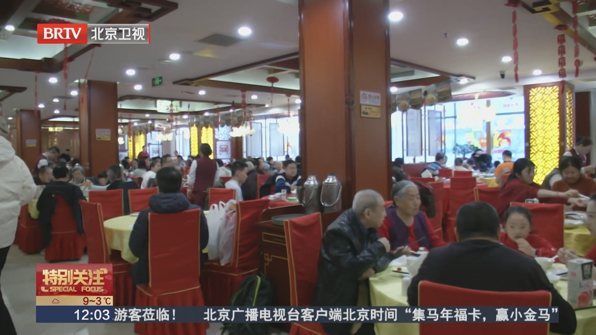 马年春节 京城老字号热力全开