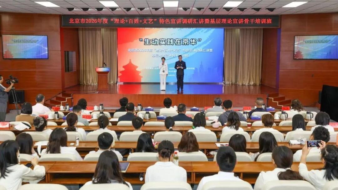 薪火赓续百年路 理论宣讲启新篇 丰台区精彩亮相市级特色宣讲调研汇讲