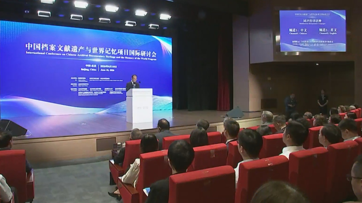 国内外专家共研世界记忆遗产保护