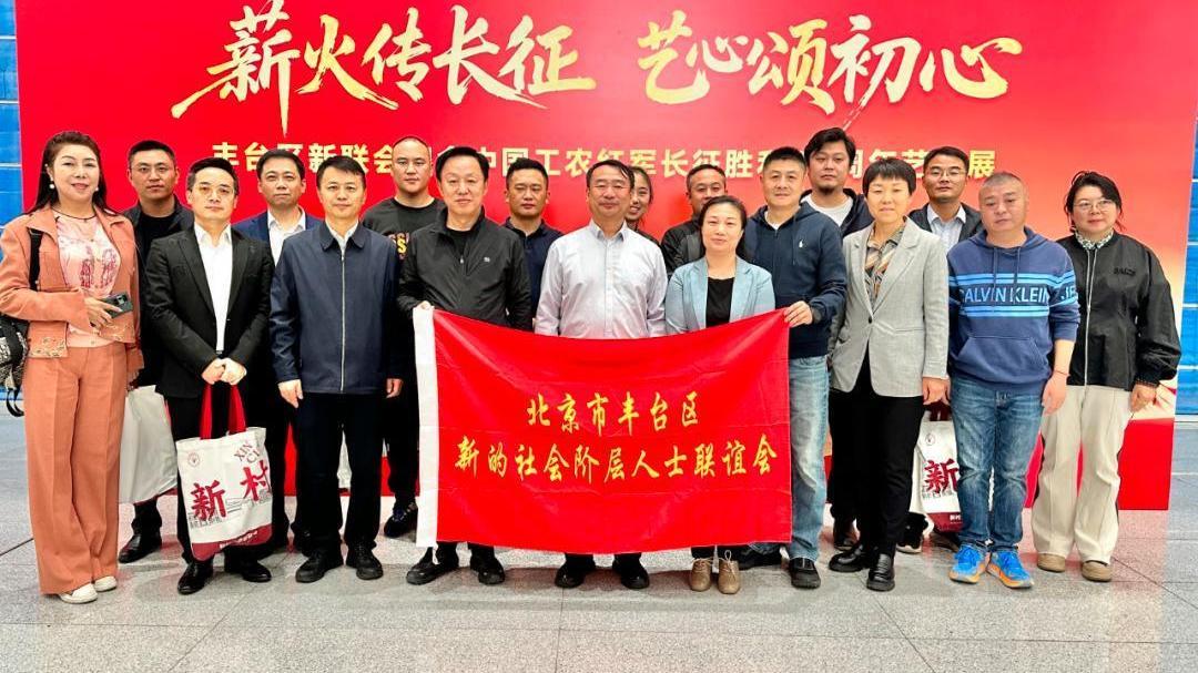 薪火传长征 艺心颂初心——区新联会纪念中国工农红军长征胜利90周年艺术展开幕 薪火传长征 艺心颂初心——区新联会纪念中国工农红军长征胜利90周年艺术展开幕