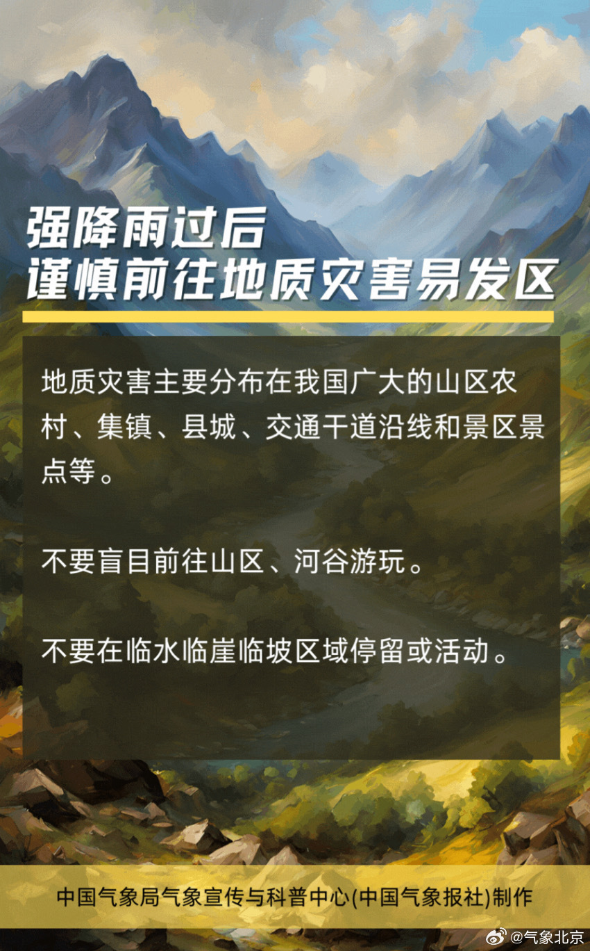 强降雨过后别松懈，影响具有滞后性！_北京时间