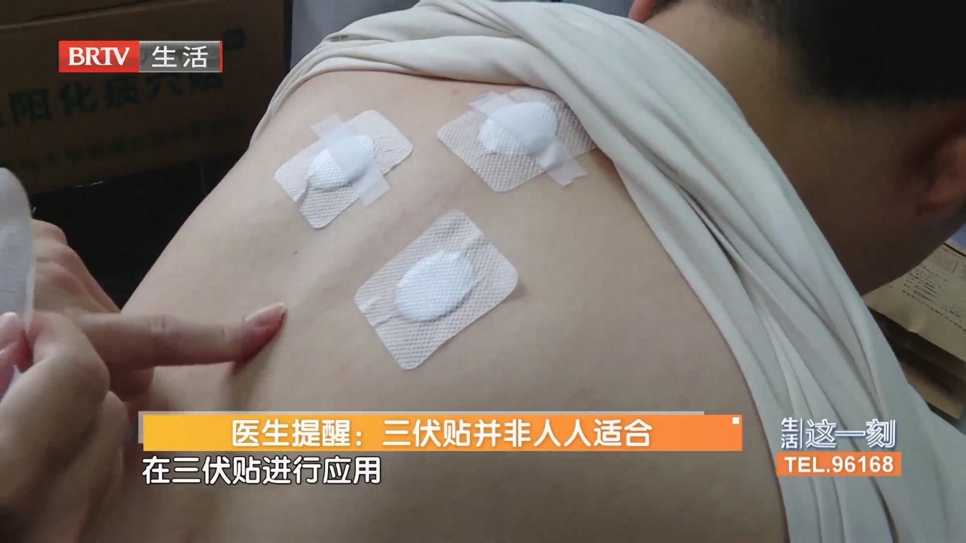 医生提醒:三伏贴并非人人适合 医生提醒:三伏贴并非人人适合