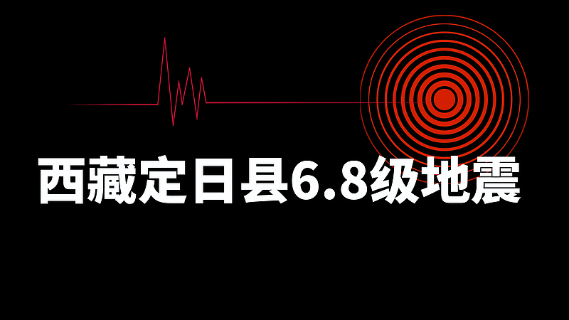 多国领导人就定日县地震向中国表示慰问