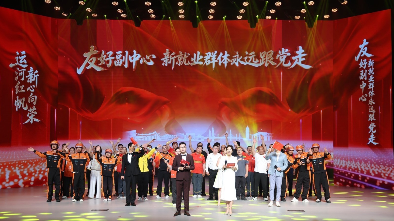 运河帆聚星光 新心向荣筑新城——通州区以党建引领新就业群体赋能首都超大城市基层治理
