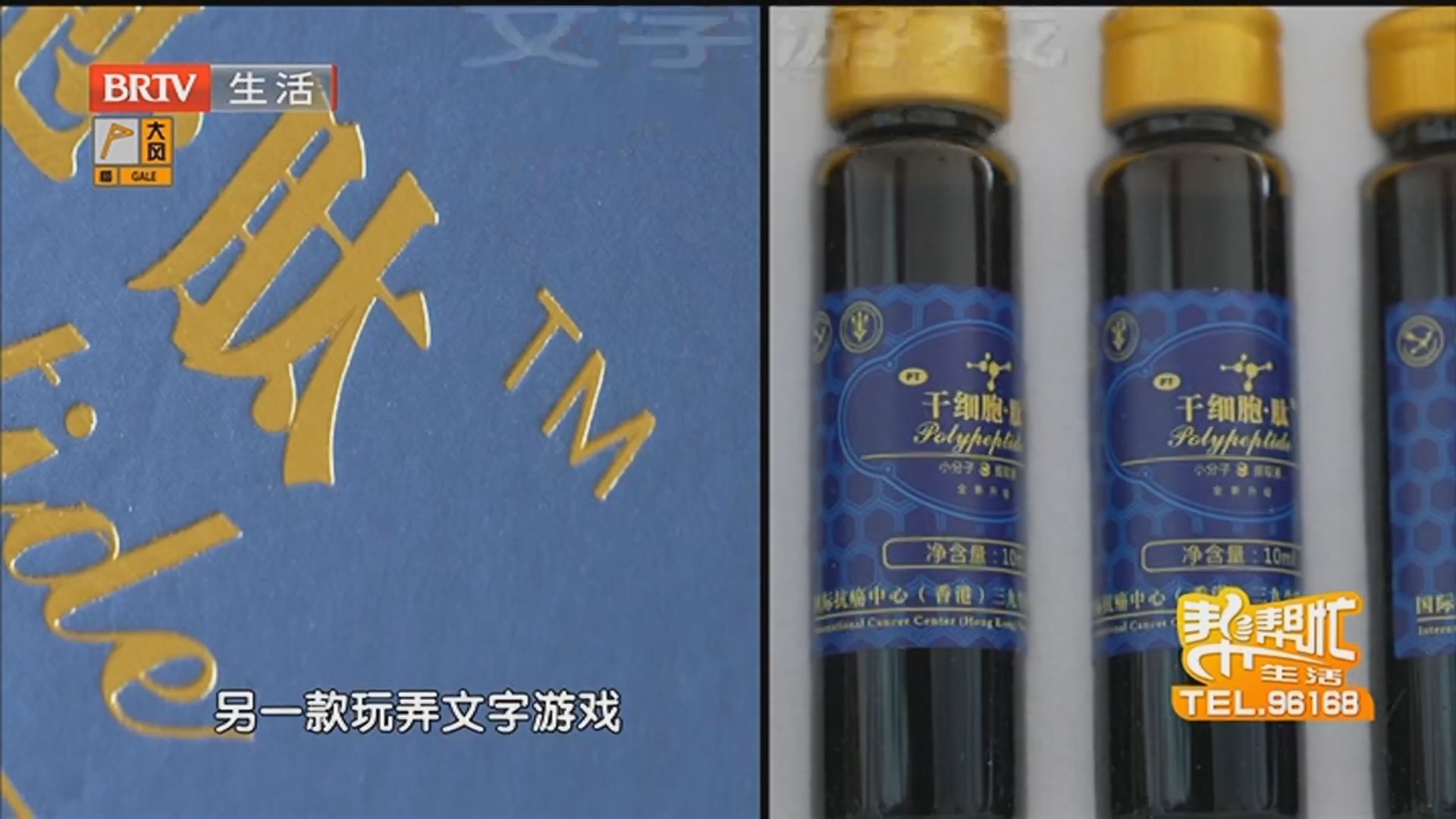 干细胞肽产品配料表存疑 高科技实为文字游戏 购买价格差距悬殊 记者协助消费者退货退款