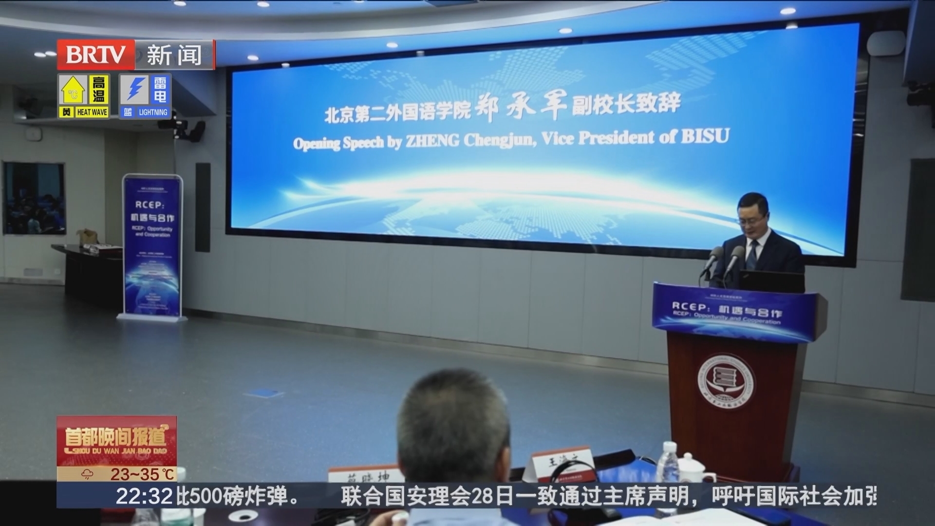 “RCEP：机遇与合作”中外人文交流论坛在京举办