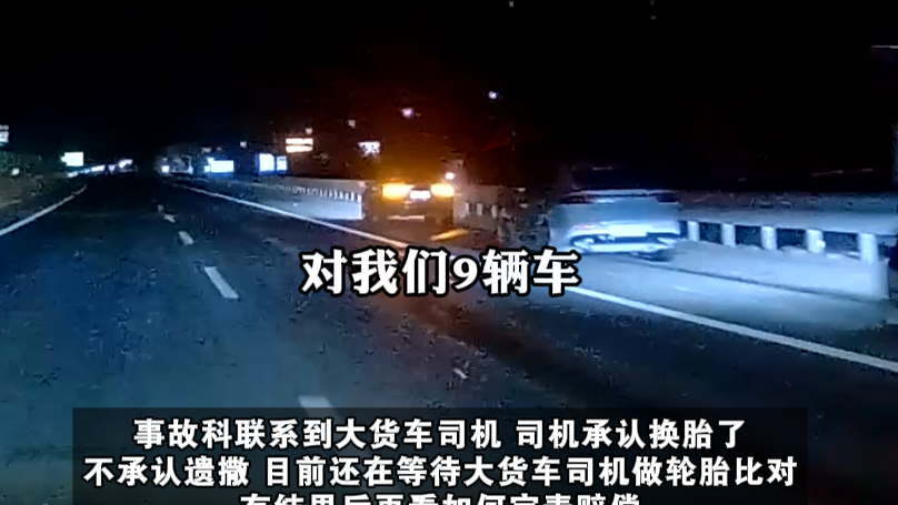 京开高速上演“轮胎惊魂”!一块轮胎皮连伤十余车 监控锁定一辆货车 京开高速上演“轮胎惊魂”!一块轮胎皮连伤十余车 监控锁定一辆货车