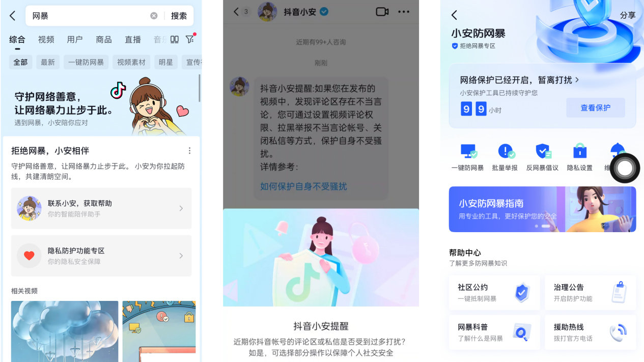 抖音推出AI 反网暴行动:被纳入主动保护的受害者扩大近一倍 抖音推出AI 反网暴行动:被纳入主动保护的受害者扩大近一倍
