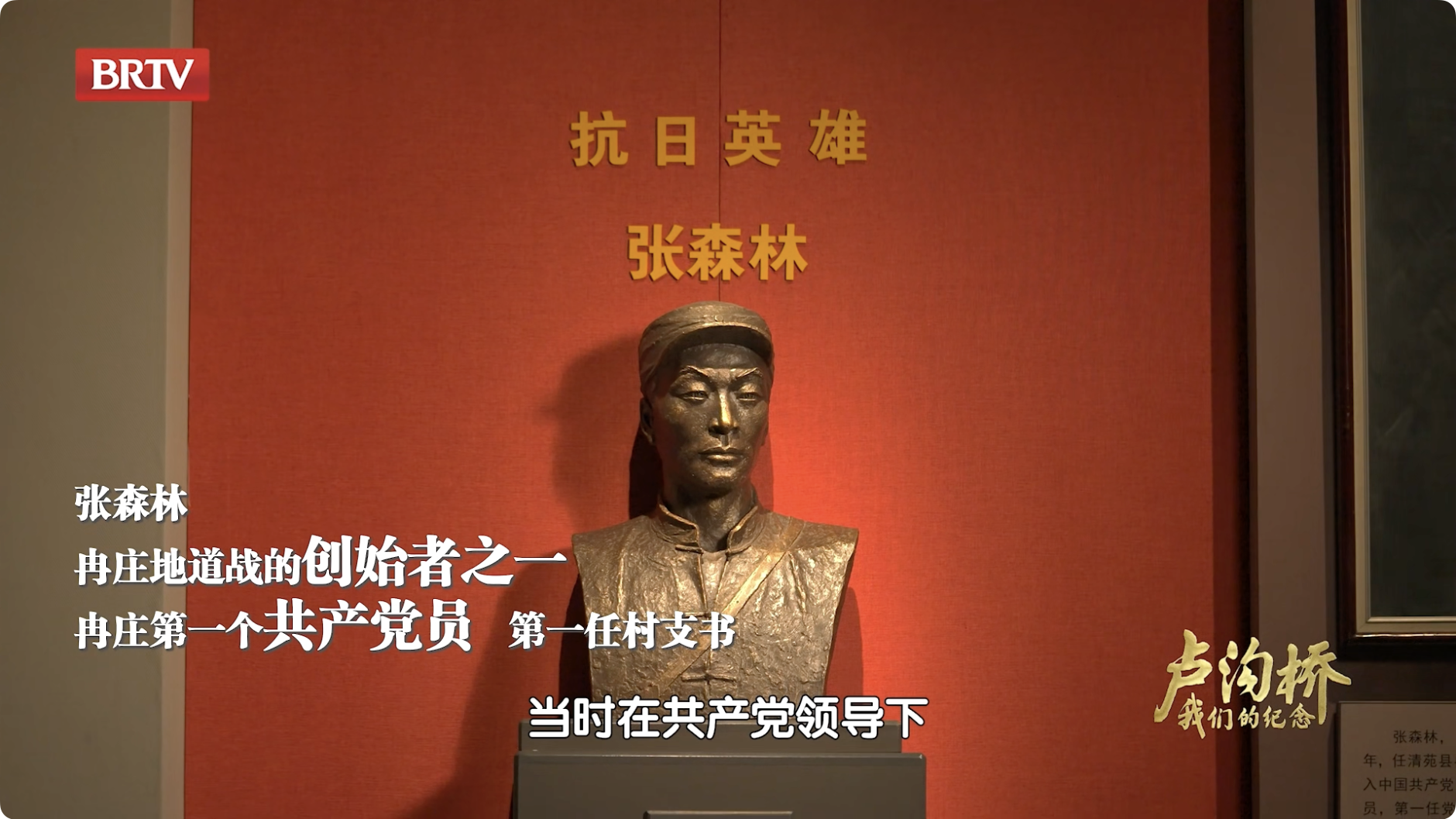 冉庄地道战创始人之一张森林牺牲前留下就义辞