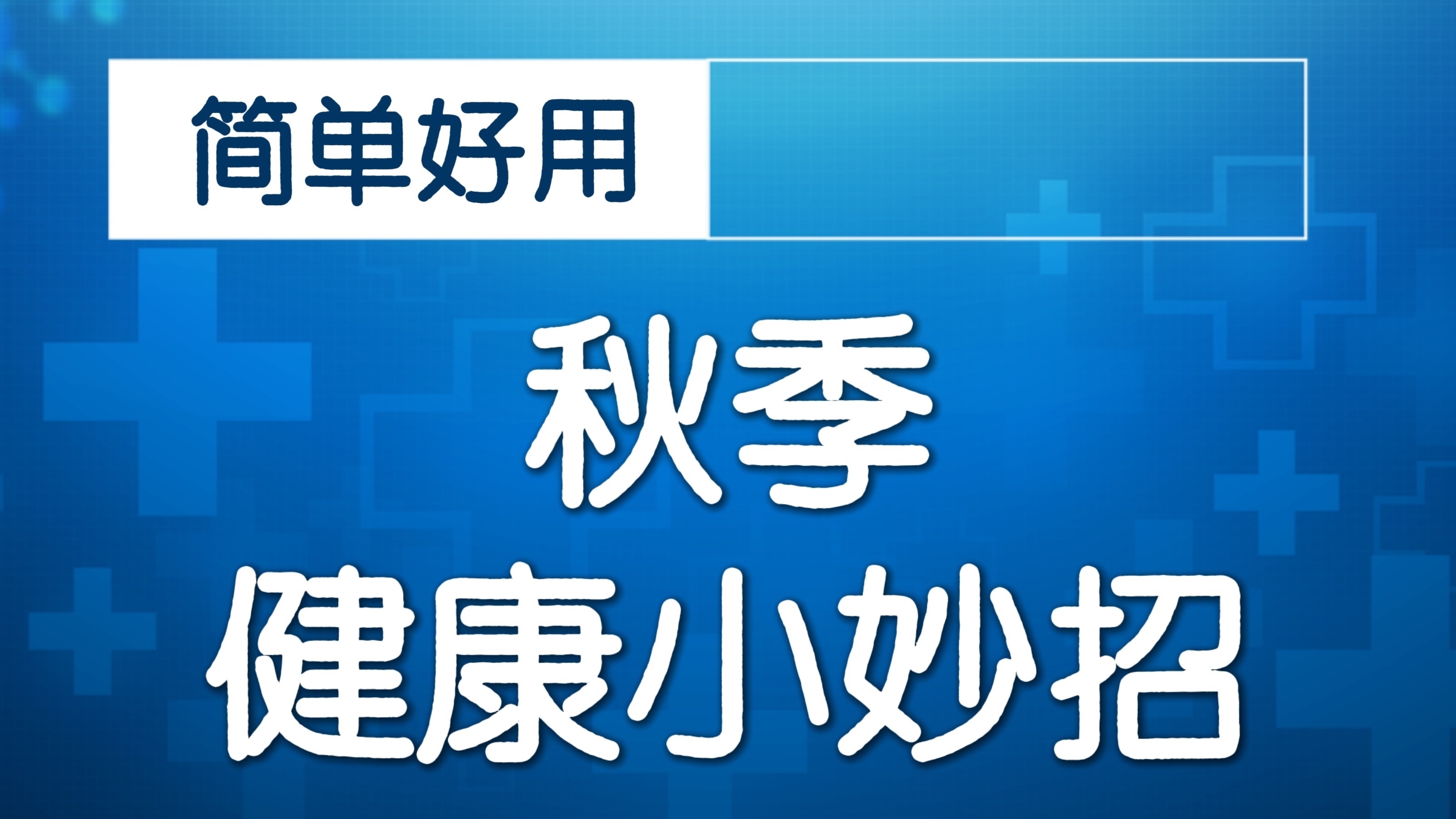 换季咽干口干？按揉这2个穴位，滋阴润燥