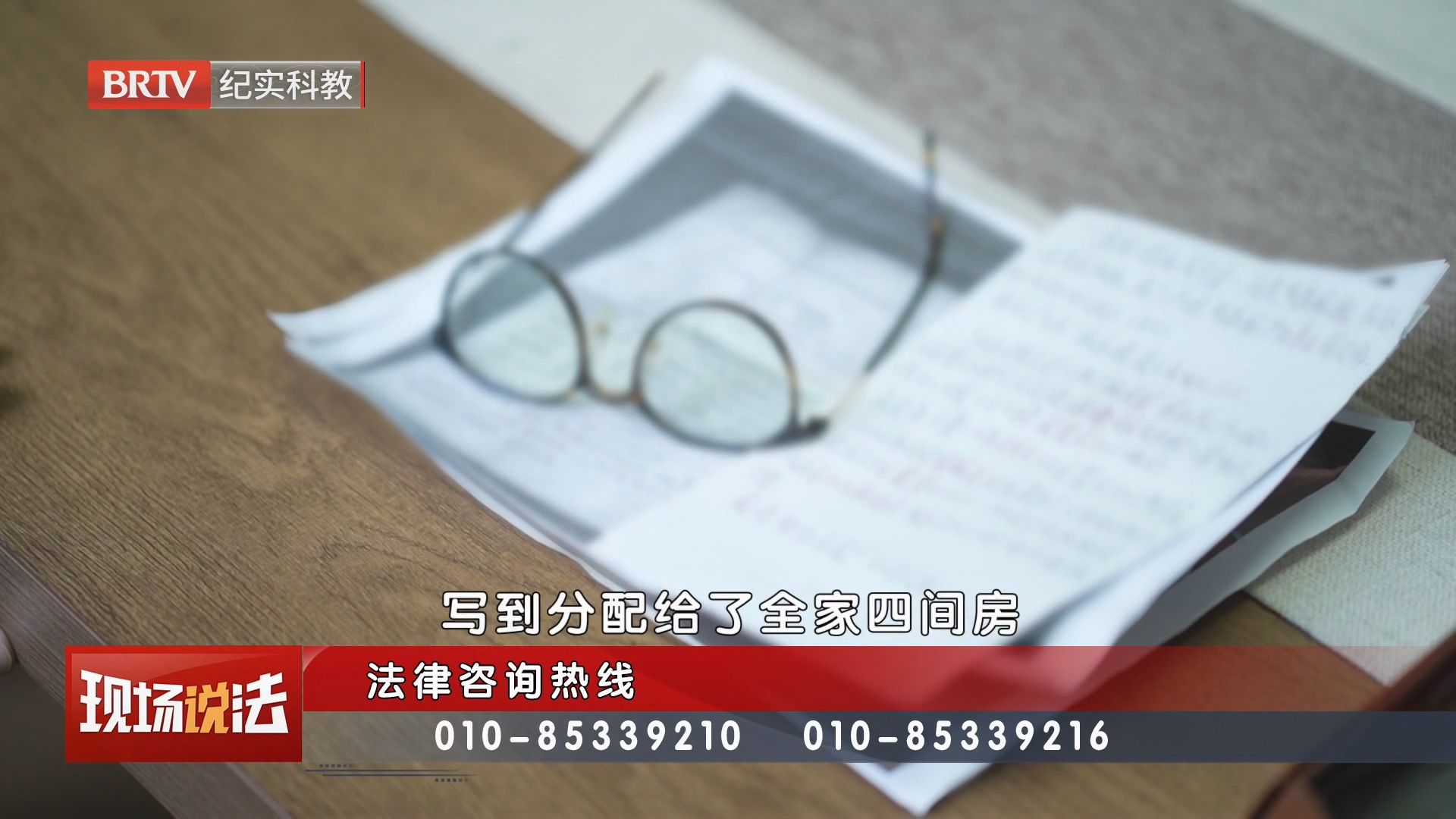 《现场说法》20260921遗产还是私产