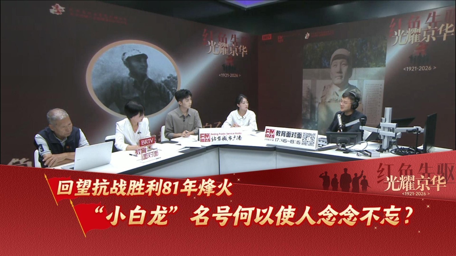 抗战胜利81载，“小白龙”白乙化仍被平北百姓铭记