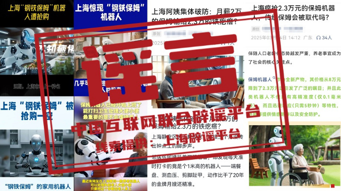 辟谣丨上海老人疯抢2.3万元“保姆机器人”? 辟谣丨上海老人疯抢2.3万元“保姆机器人”?