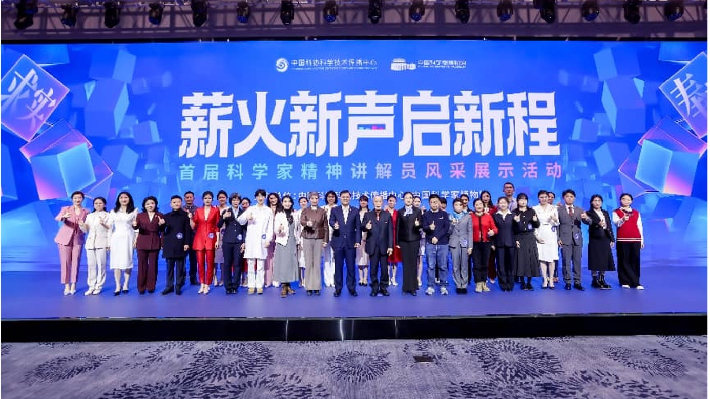 薪火新声启新程 星光闪耀映初心——首届科学家精神讲解员风采展示活动在京圆满落幕