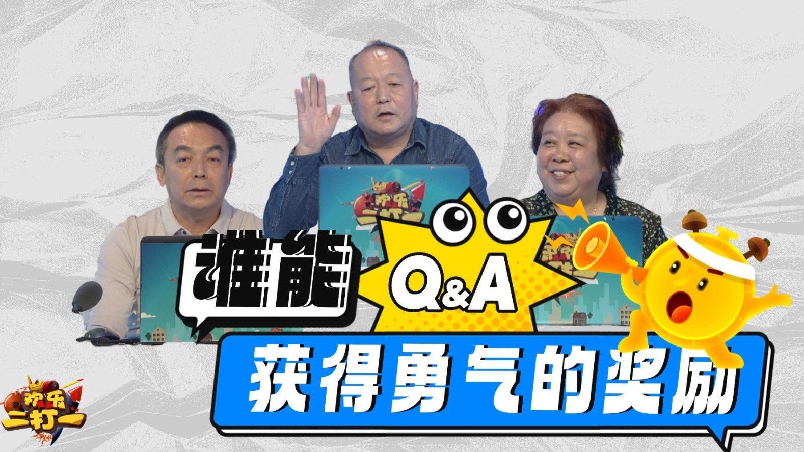谁能获得勇气的奖励?_北京时间