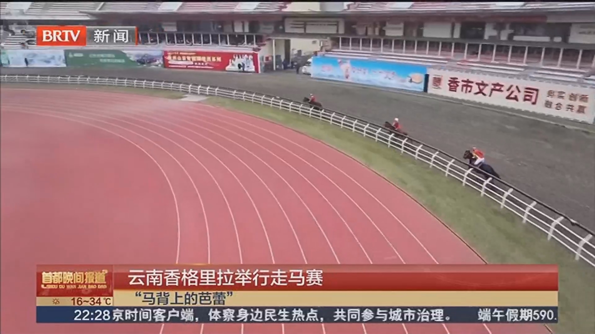 云南香格里拉举行走马赛