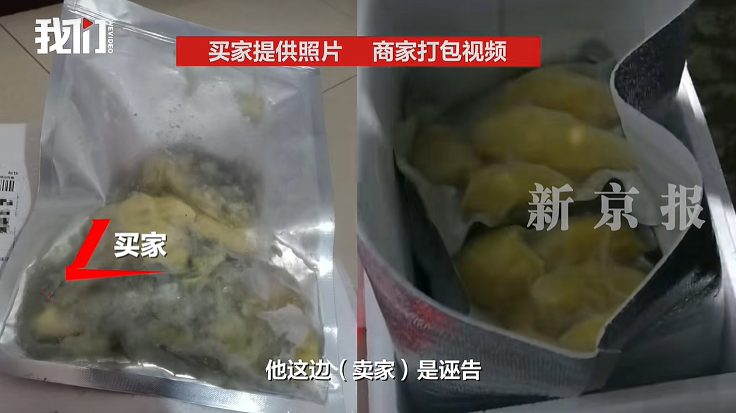 190元榴莲遭“仅退款”，涉案人员因虚构事实骗取退款被行政拘留！