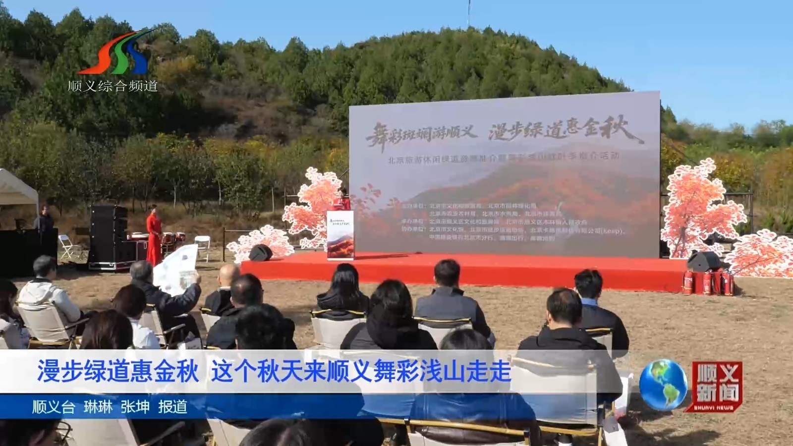 漫步绿道惠金秋 这个秋天来顺义舞彩浅山走走