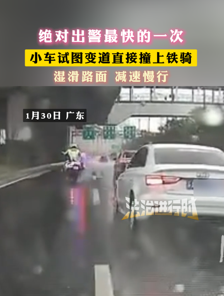 绝对出警最快的一次 小车试图变道直接撞上铁骑 绝对出警最快的一次 小车试图变道直接撞上铁骑