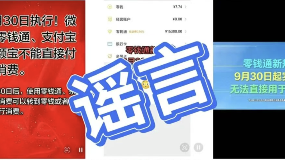 余额宝、零钱通月底不能直接用于支付？官方正式辟谣