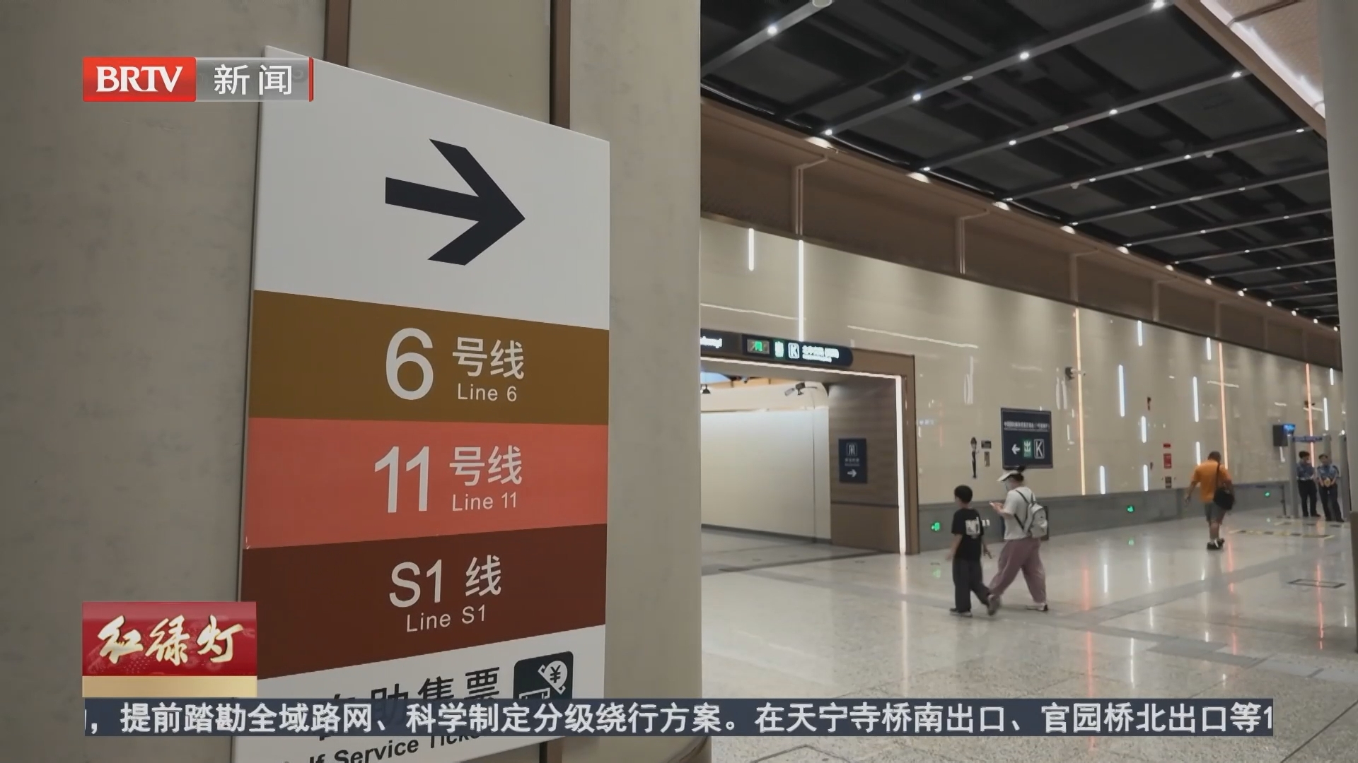 服贸会首个公众开放日 地铁客流增数倍