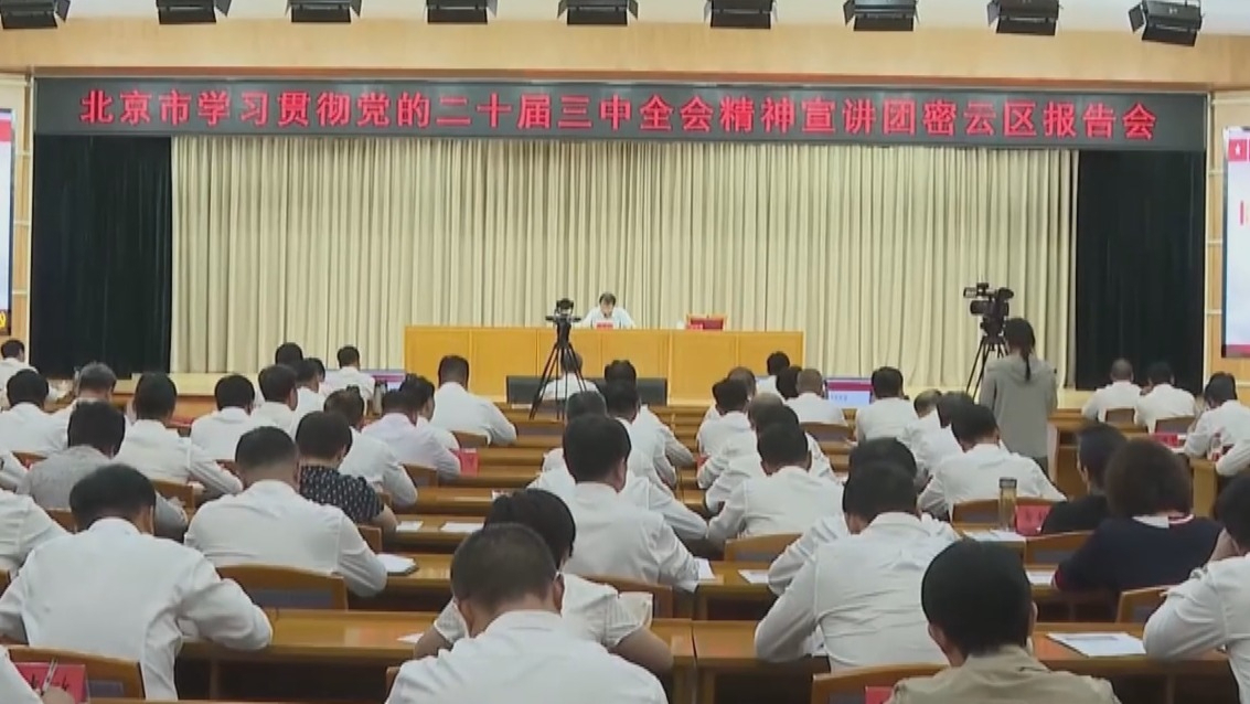 市学习贯彻党的二十届三中全会精神宣讲团深入各区各系统宣讲 市学习贯彻党的二十届三中全会精神宣讲团深入各区各系统宣讲