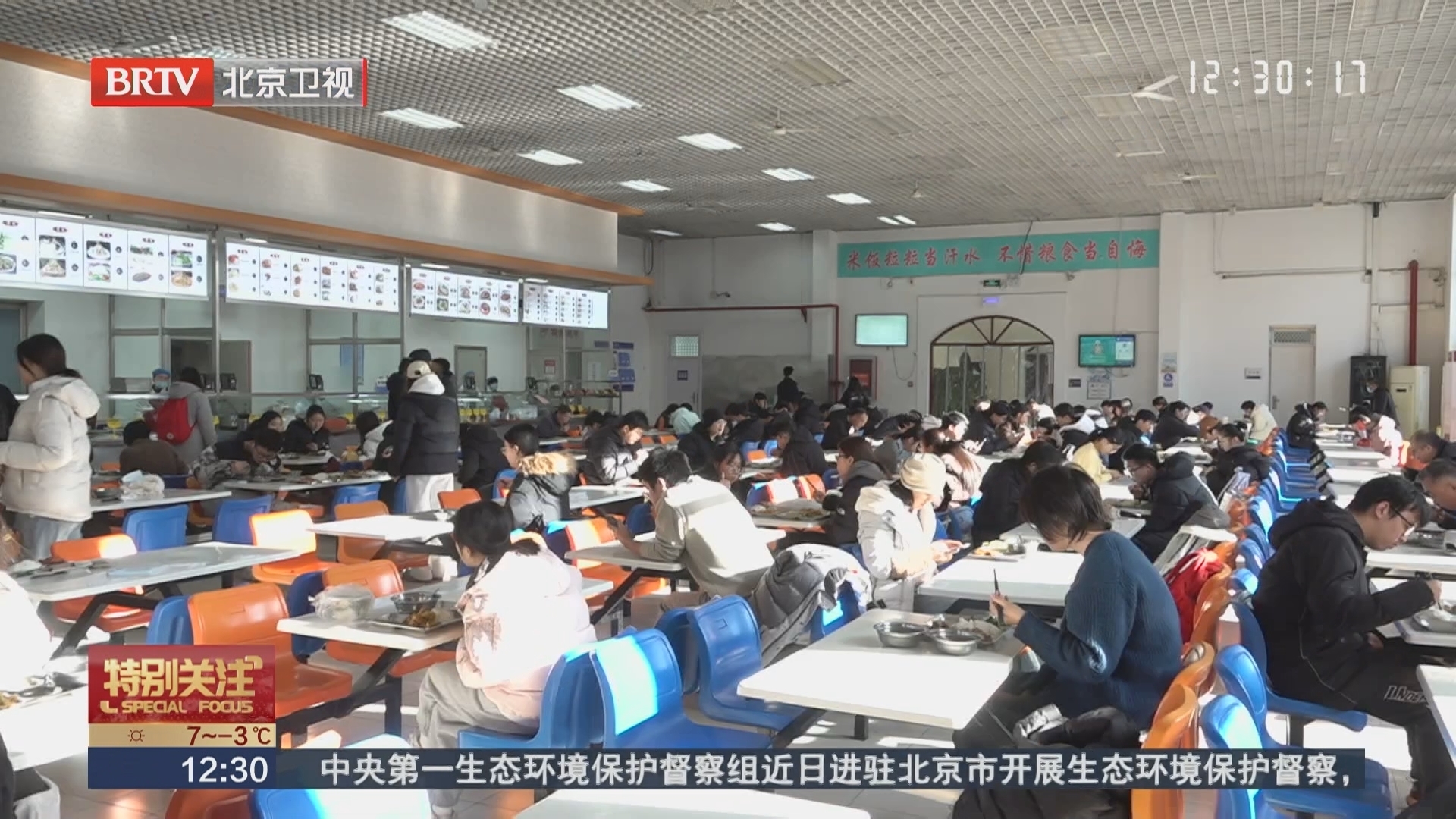北京部分高校食堂向市民开放
