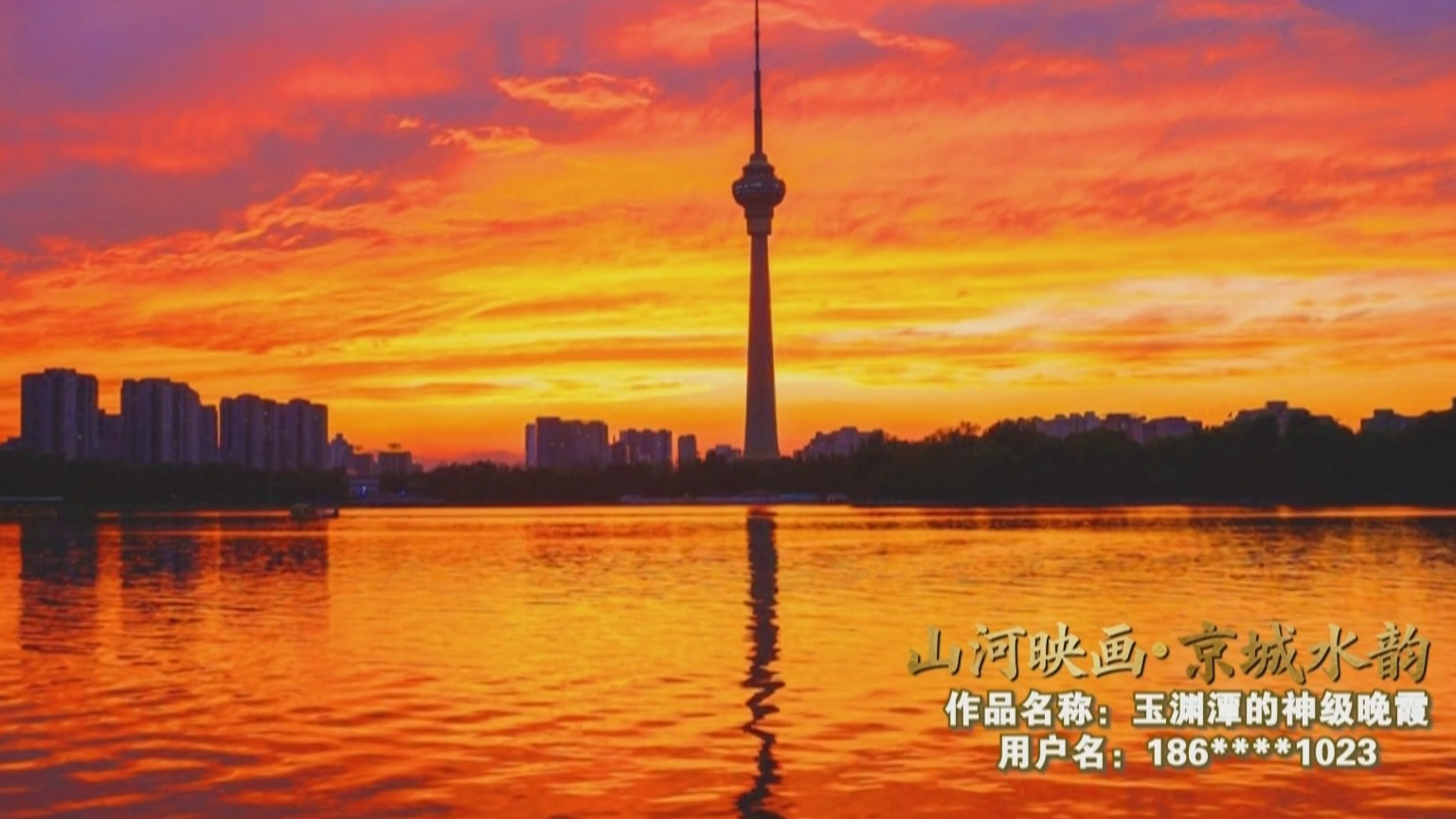 “北京美·人人拍”大众摄影征集活动火热进行中 “北京美·人人拍”大众摄影征集活动火热进行中