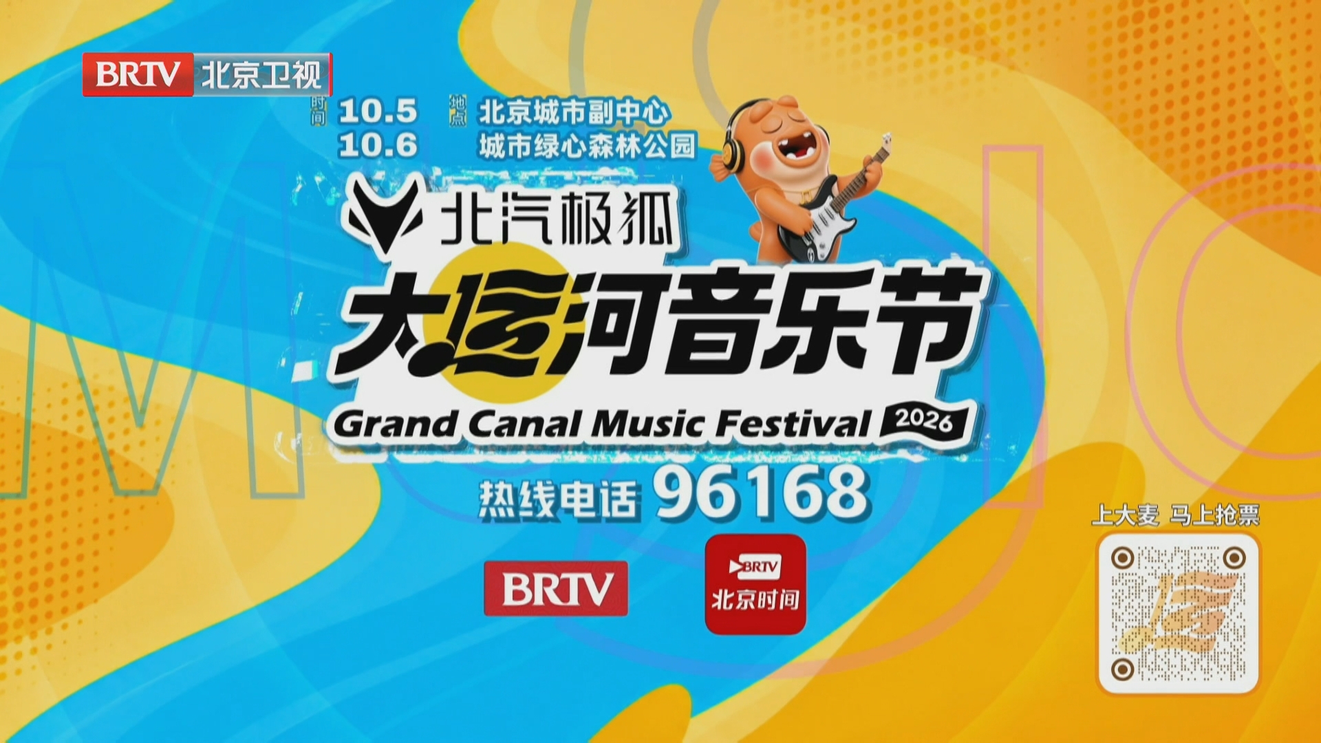 十一假期新体验 一定要来打卡大运河音乐节