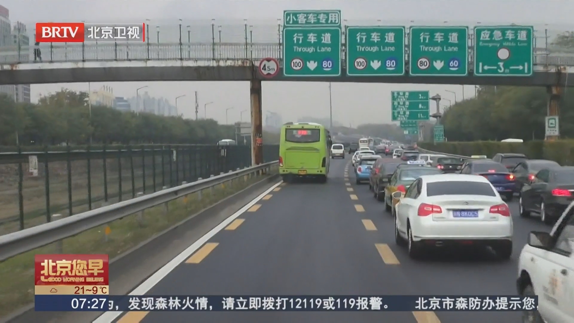 两网融合——北京公交的优化与布局