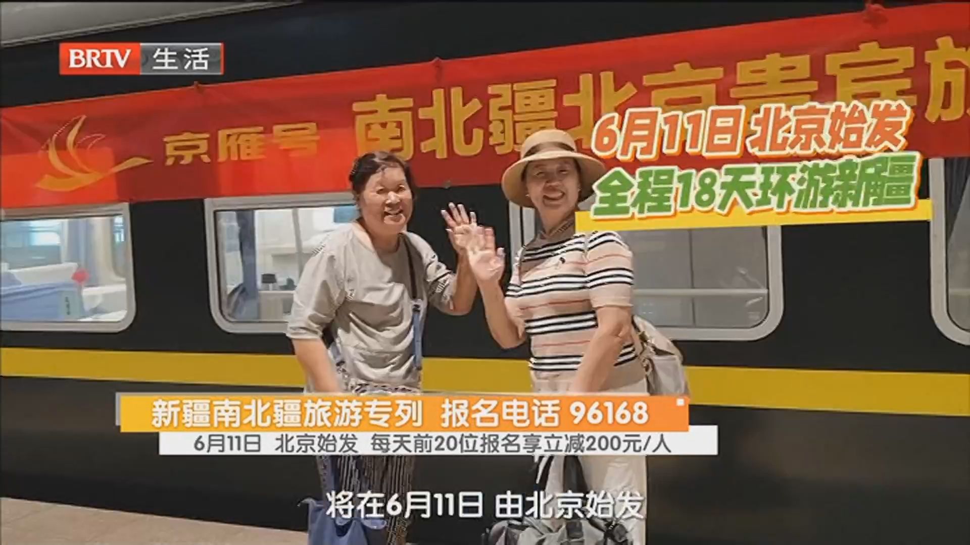 新疆南北疆旅游专列 报名电话96168 6月11日 北京始发 每天前20位报名享立减200元/人