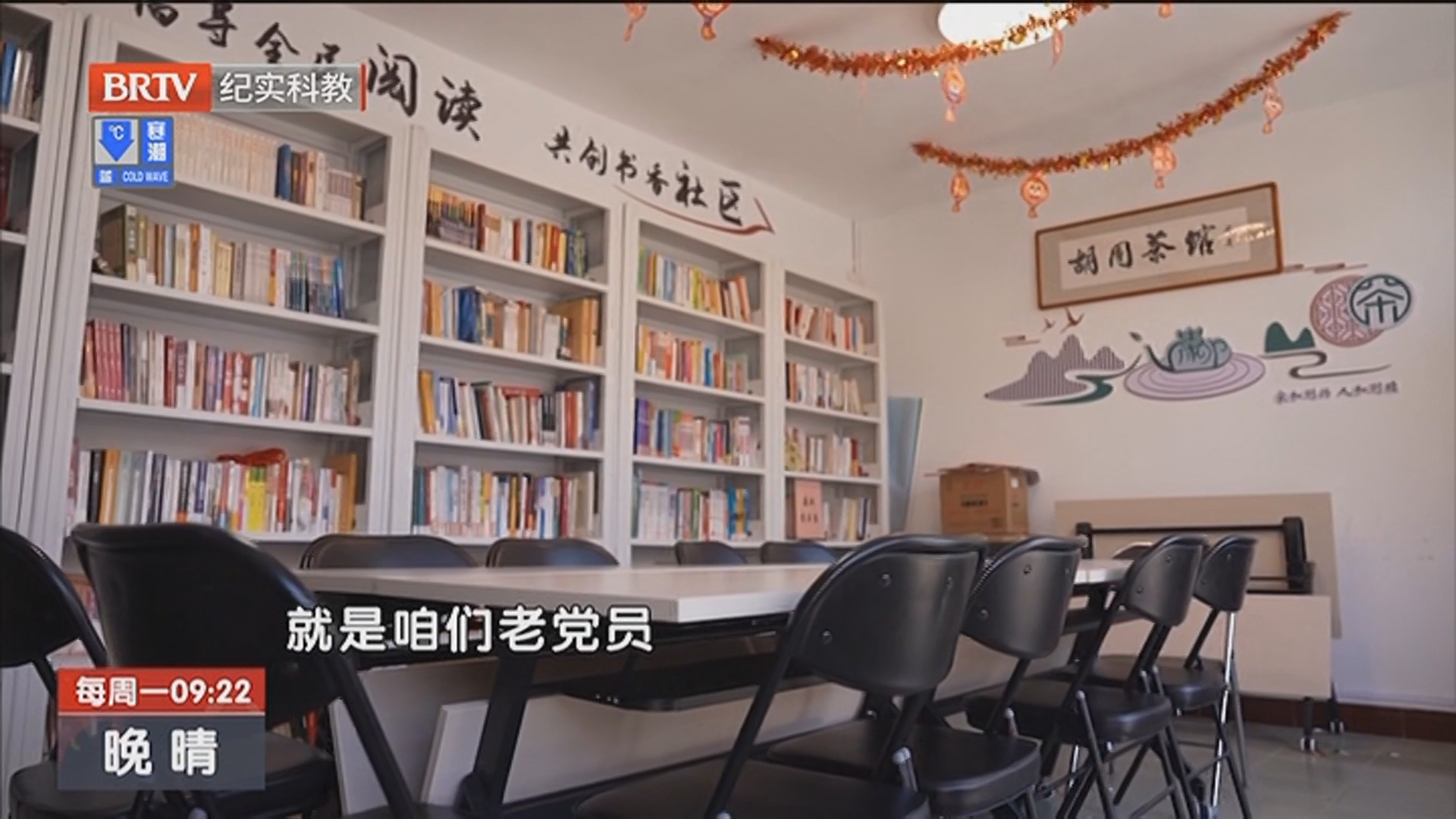 《晚晴》20251201系列专题片 时代见证人