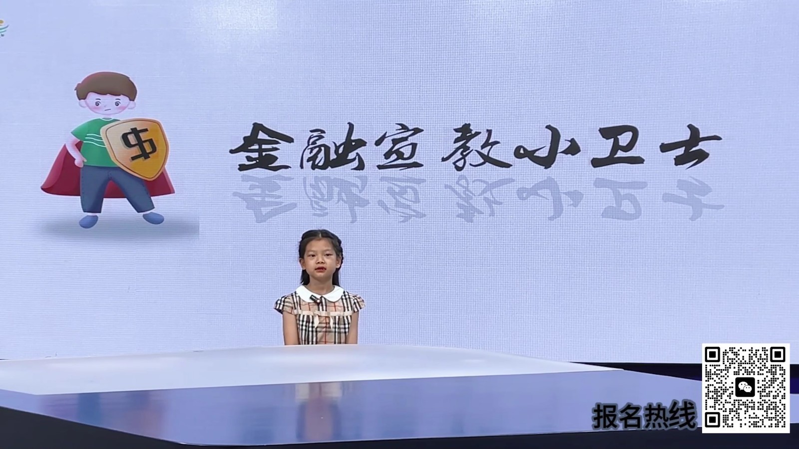 反诈小先锋——我的反诈宣言（表演者：于千雅.）