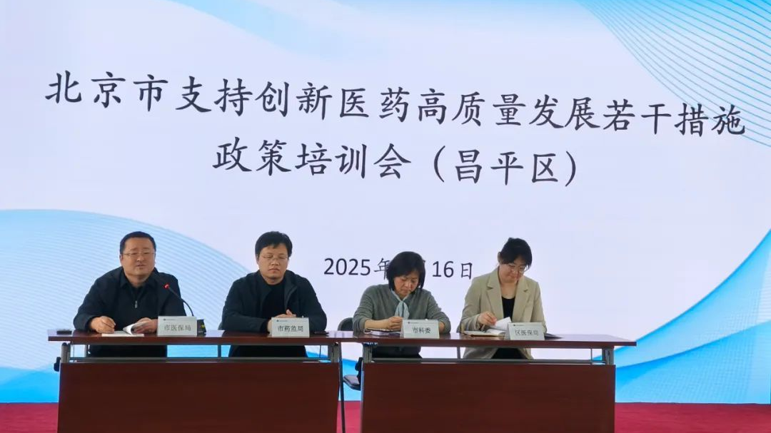 昌平区举办全市首场政策培训会 昌平区举办全市首场政策培训会